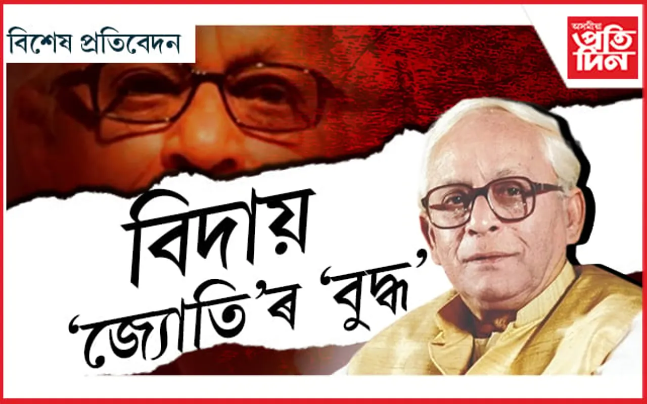নেতাৰ আঁৰত হেৰাল সাহিত্য, সংস্কৃতিৰ জ্যোতিষ্কঃ 'বুদ্ধ' নিজেই এক আদৰ্শ...